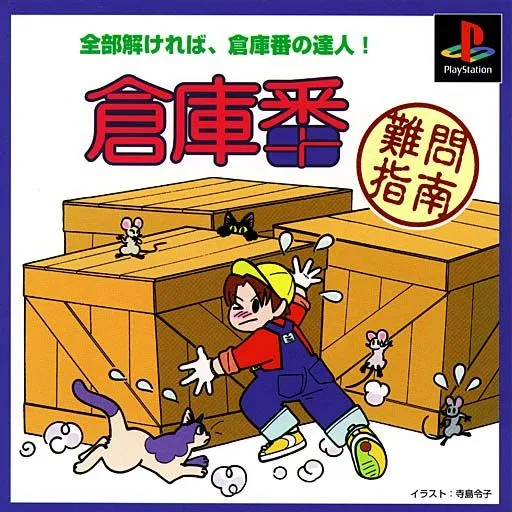 Soukoban - Nanmon Shinan (Japan)